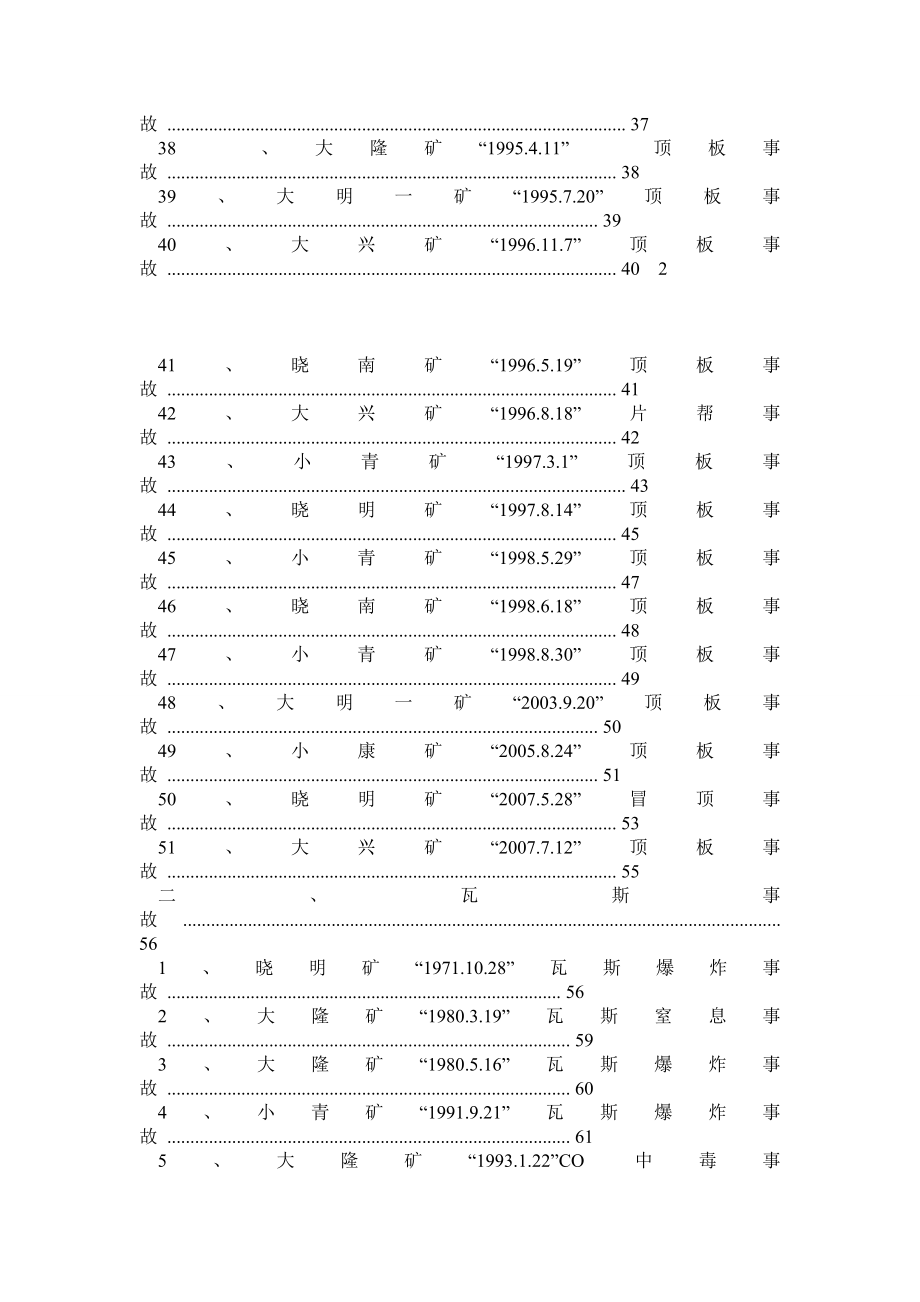 煤矿事故案例汇编.doc_第3页