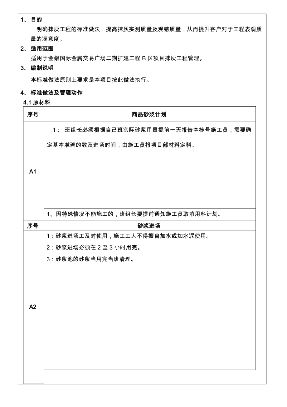 抹灰工程标准规定做法.doc_第2页