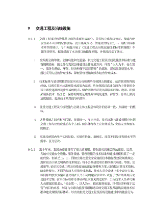 交通工程及沿线设施.doc