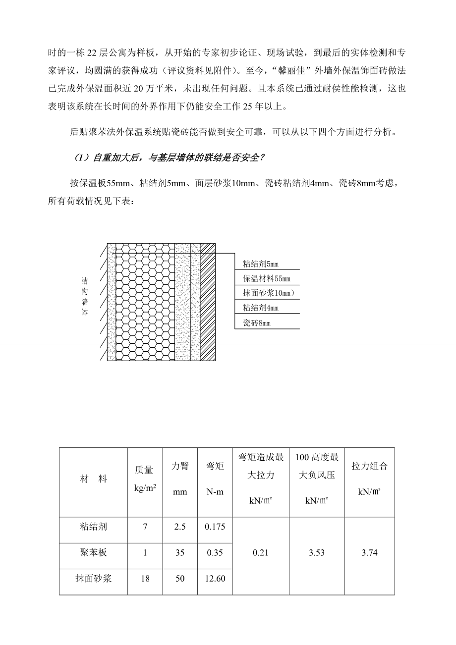 外墙外保温施工方案(通用版).doc_第2页