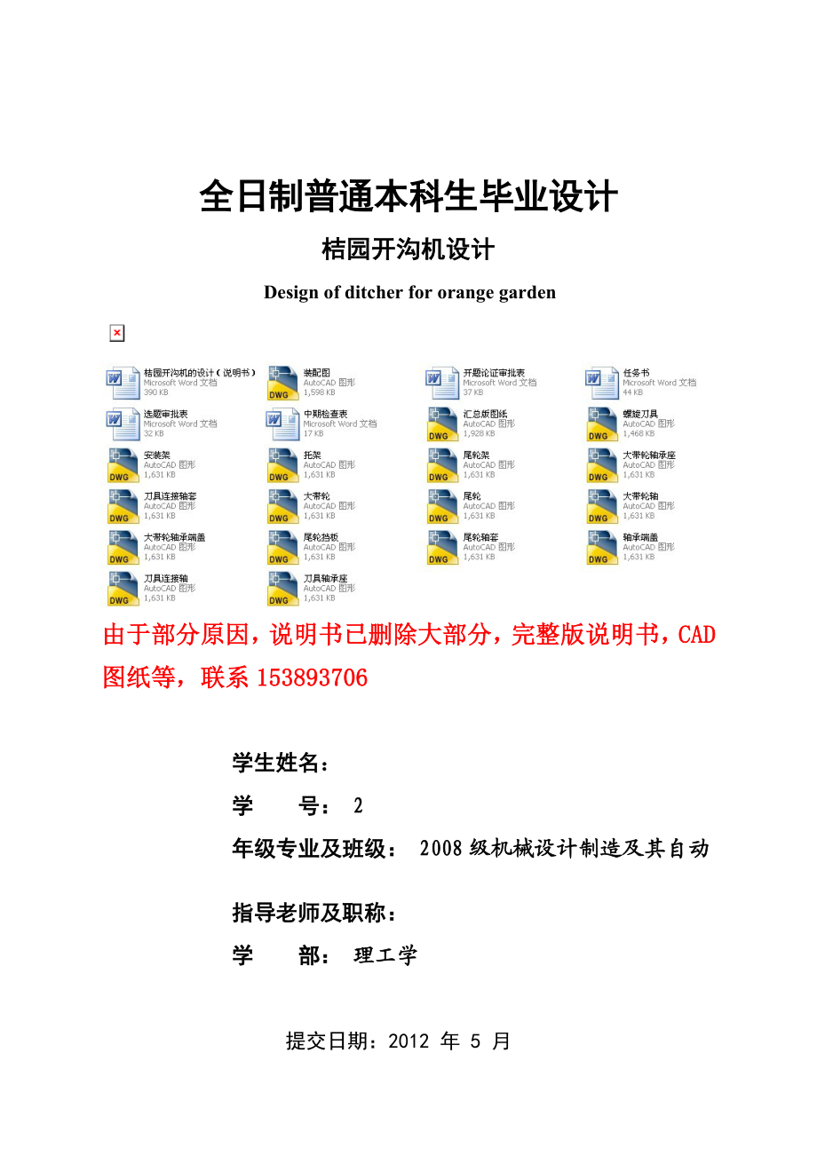 毕业设计（论文）桔园开沟机的设计（含全套CAD图纸）.doc_第1页