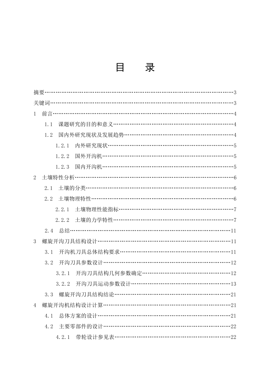 毕业设计（论文）桔园开沟机的设计（含全套CAD图纸）.doc_第2页