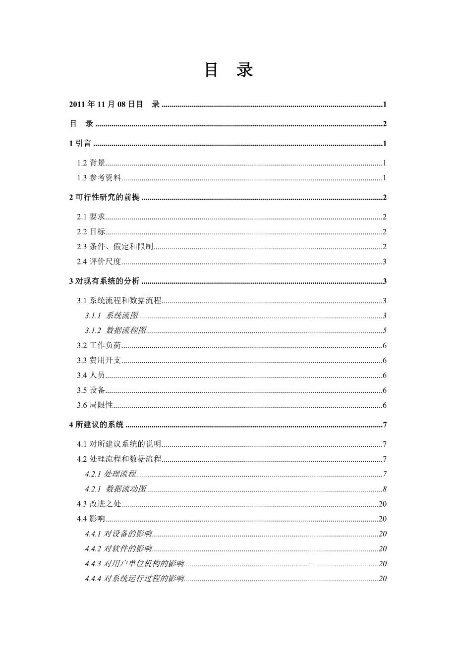 ATM存取款一体机可行性研究报告.doc_第2页