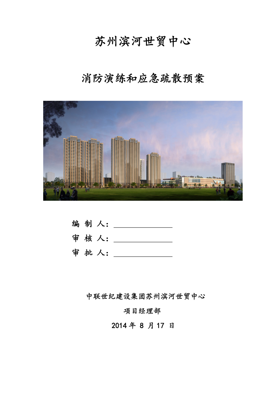 建筑施工现场消防演练方案.doc_第1页