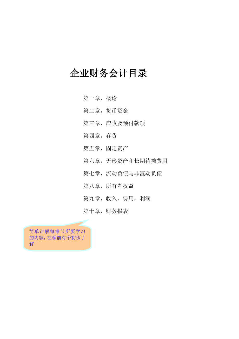 企业财务会计.doc_第2页