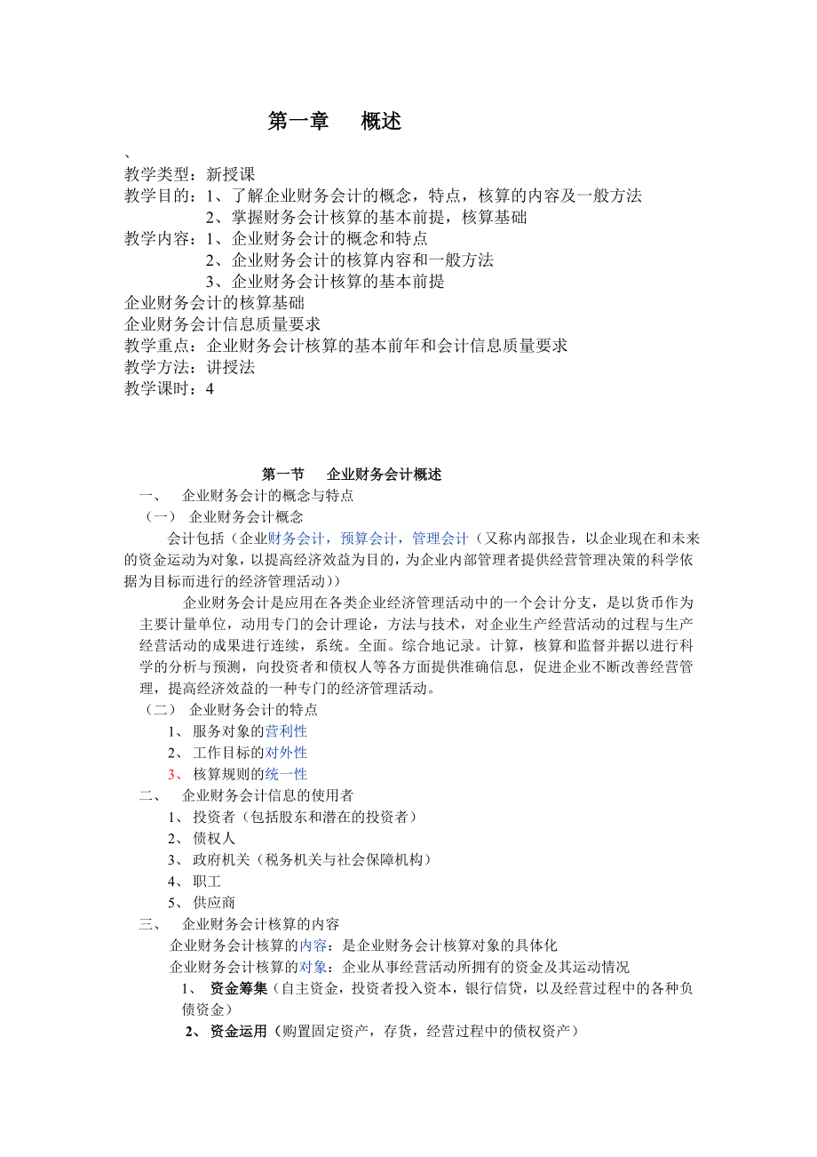 企业财务会计.doc_第3页