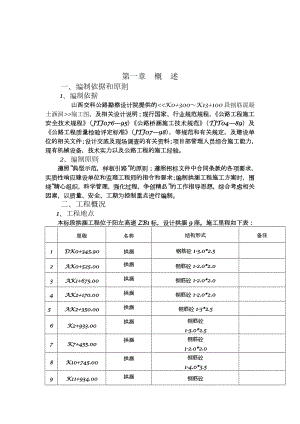 拱涵工程施工方案.doc