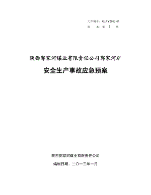 陕西郭家河煤业有限责任公司安全生产事故应急预案.doc