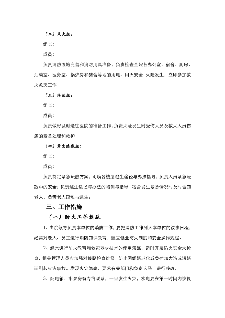 敬老院消防安全应急预案.doc_第2页