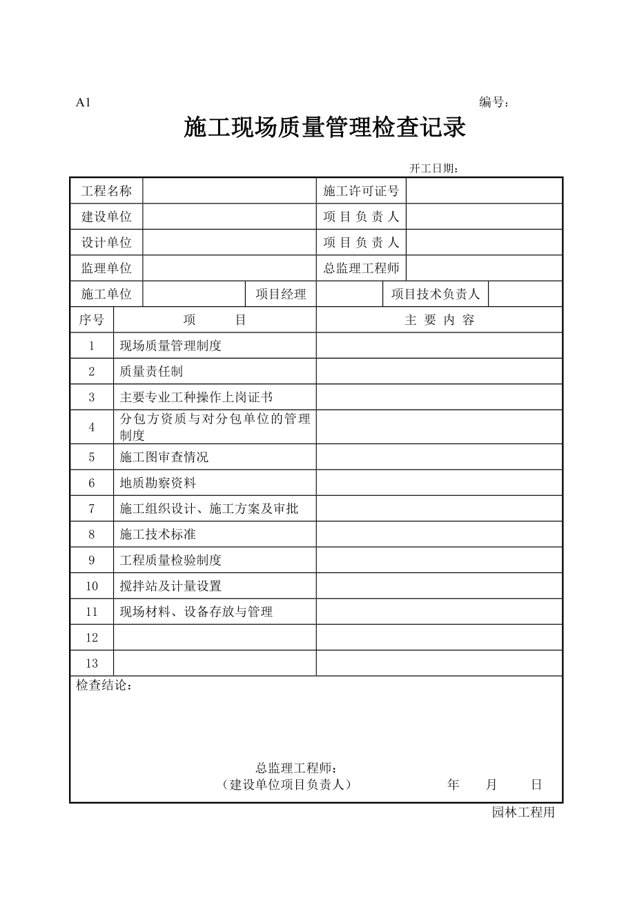 园林景观工程全套竣工资料.doc_第2页