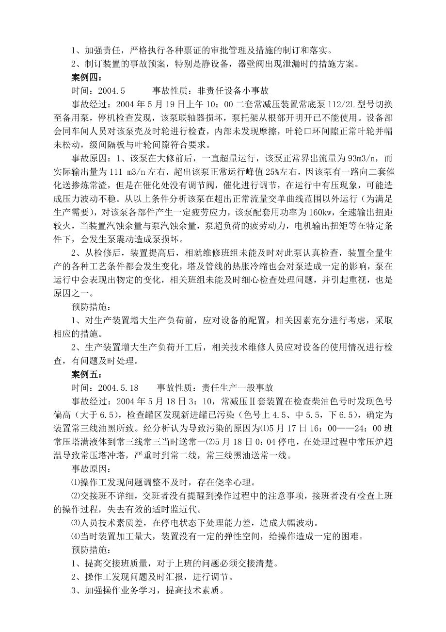 常减压事故处理及预案.doc_第2页