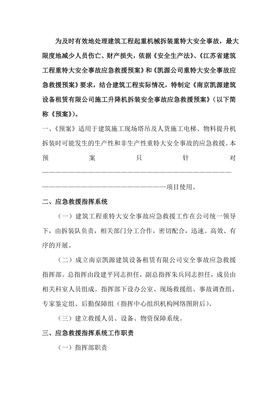 项目生产安全事故应急救援预案.doc_第2页