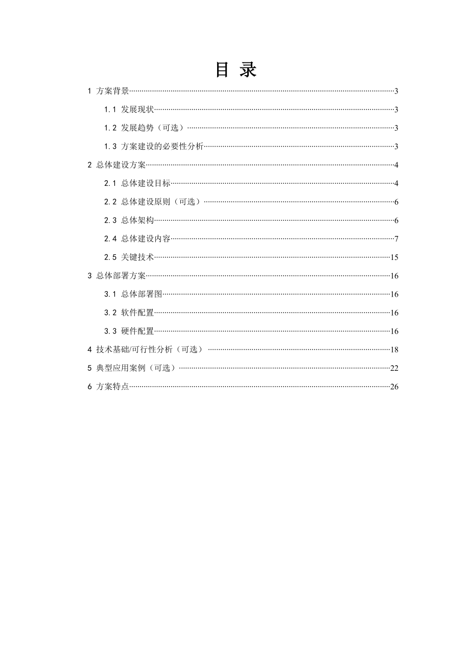 国土资源一张图解决方案.doc_第2页