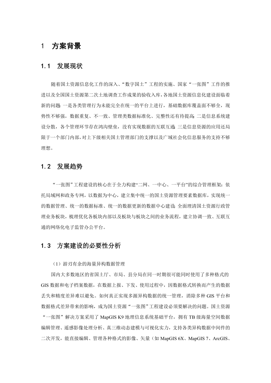 国土资源一张图解决方案.doc_第3页