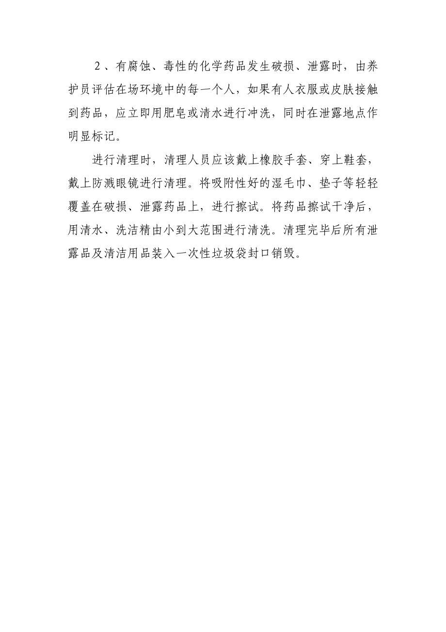 药品批发公司药品破损应急预案.doc_第2页