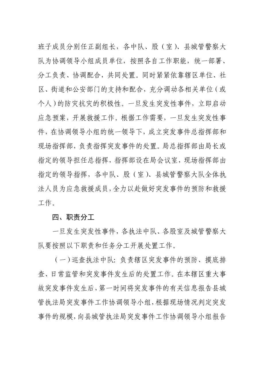 永兴县城市管理行政执法局突发公共事件应急预案.doc_第3页