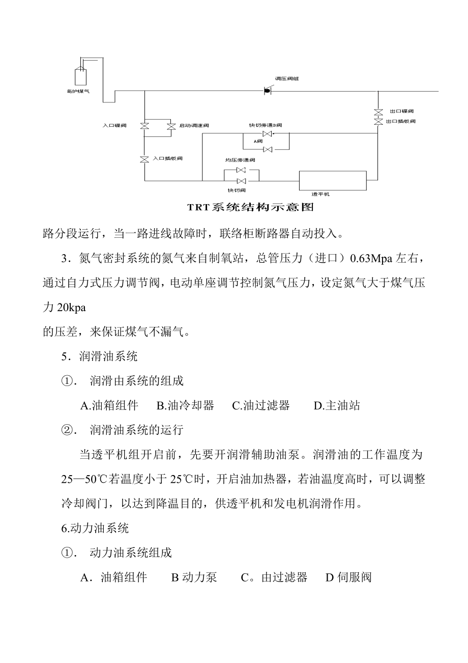 TRT安全操作规程.doc_第3页