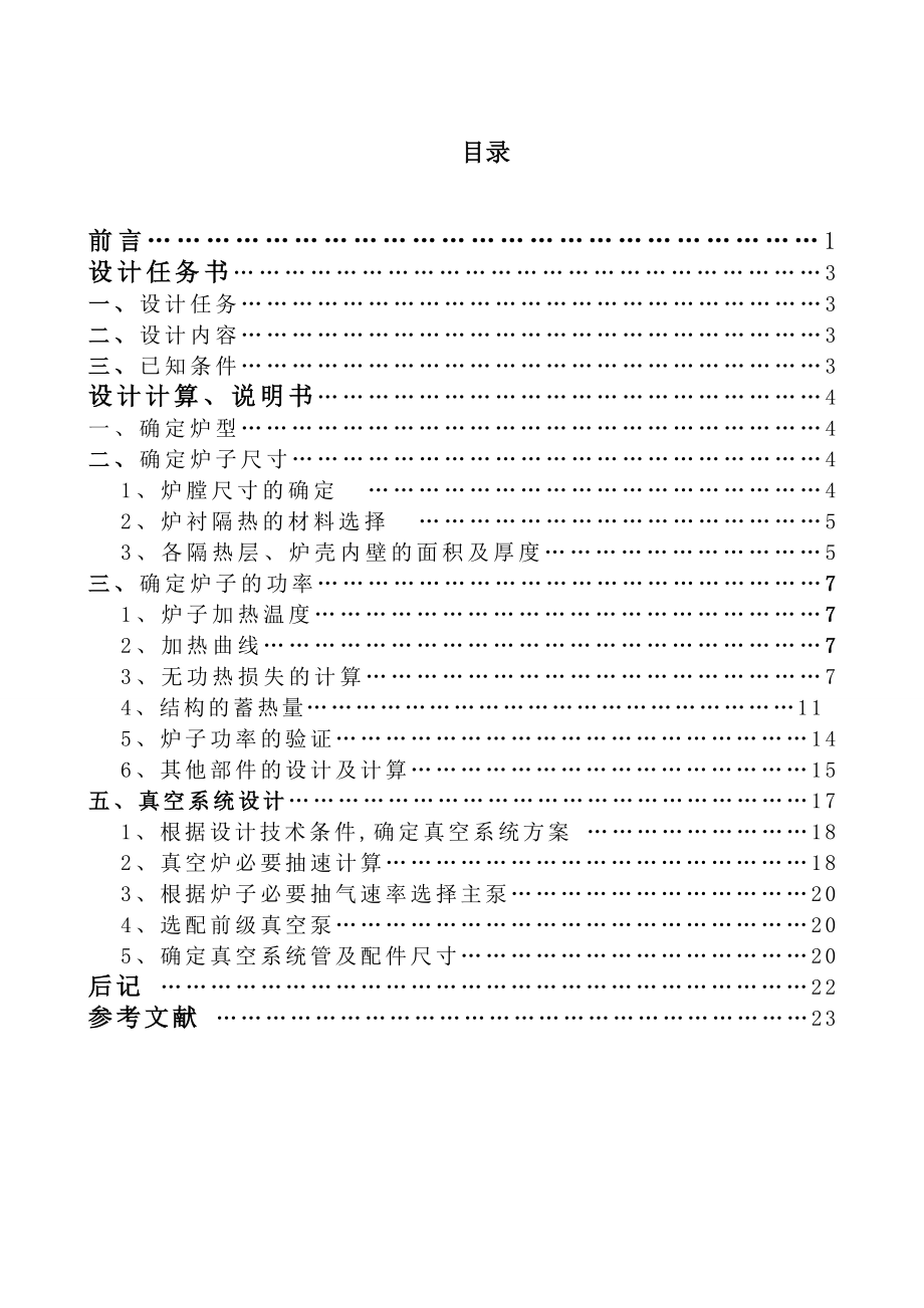 粉末冶金电炉课程设计说明书.doc_第3页