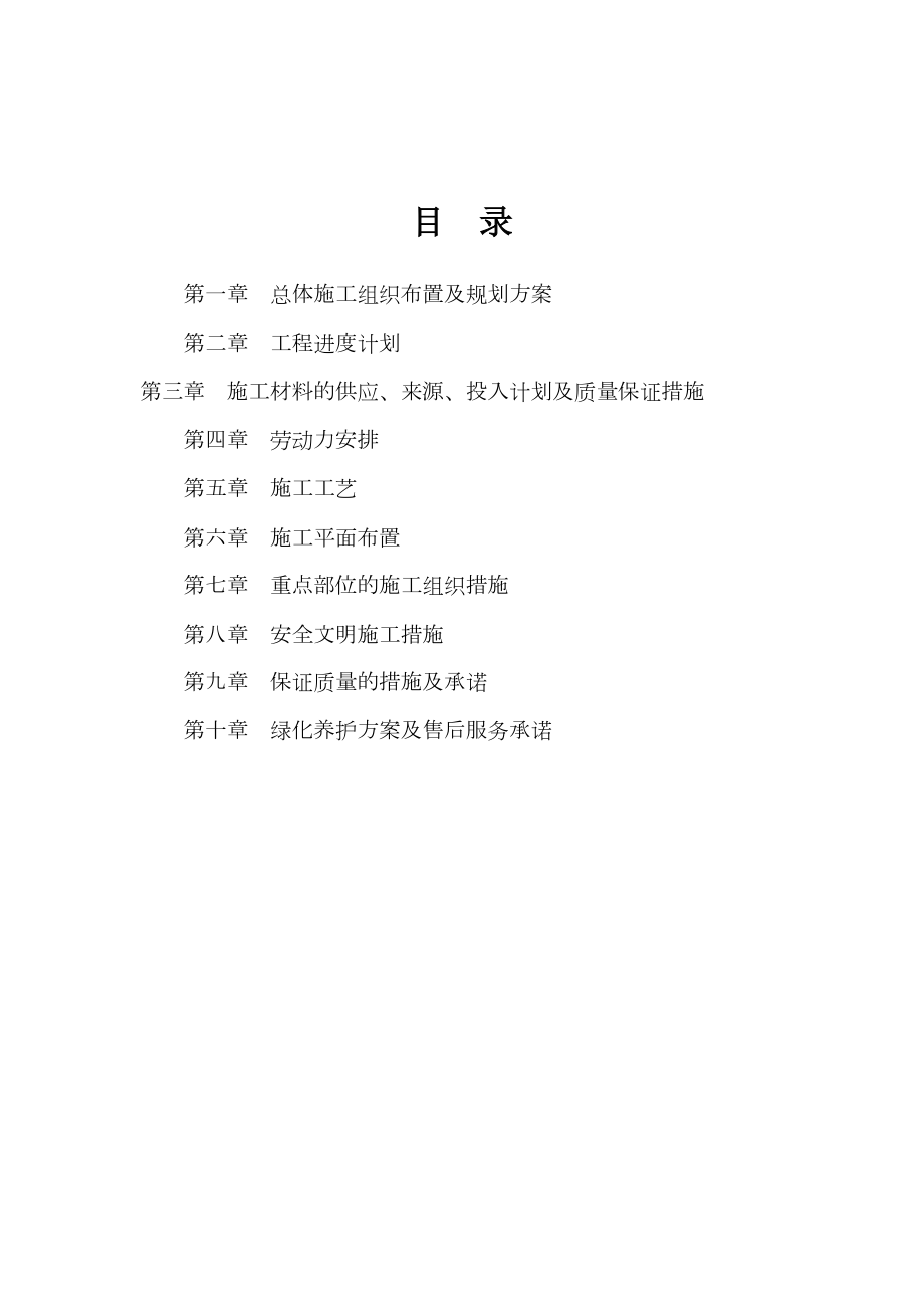 园林(园建)施工组织设计方案.doc_第1页