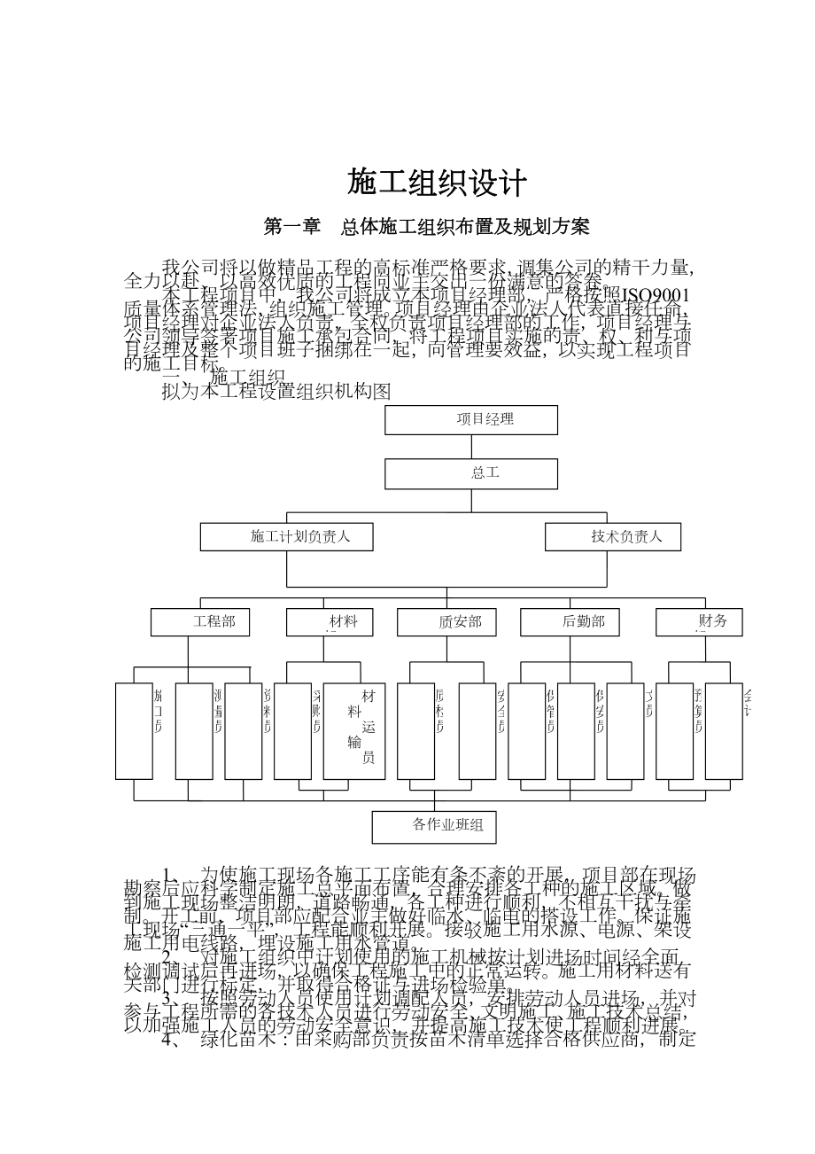 园林(园建)施工组织设计方案.doc_第2页