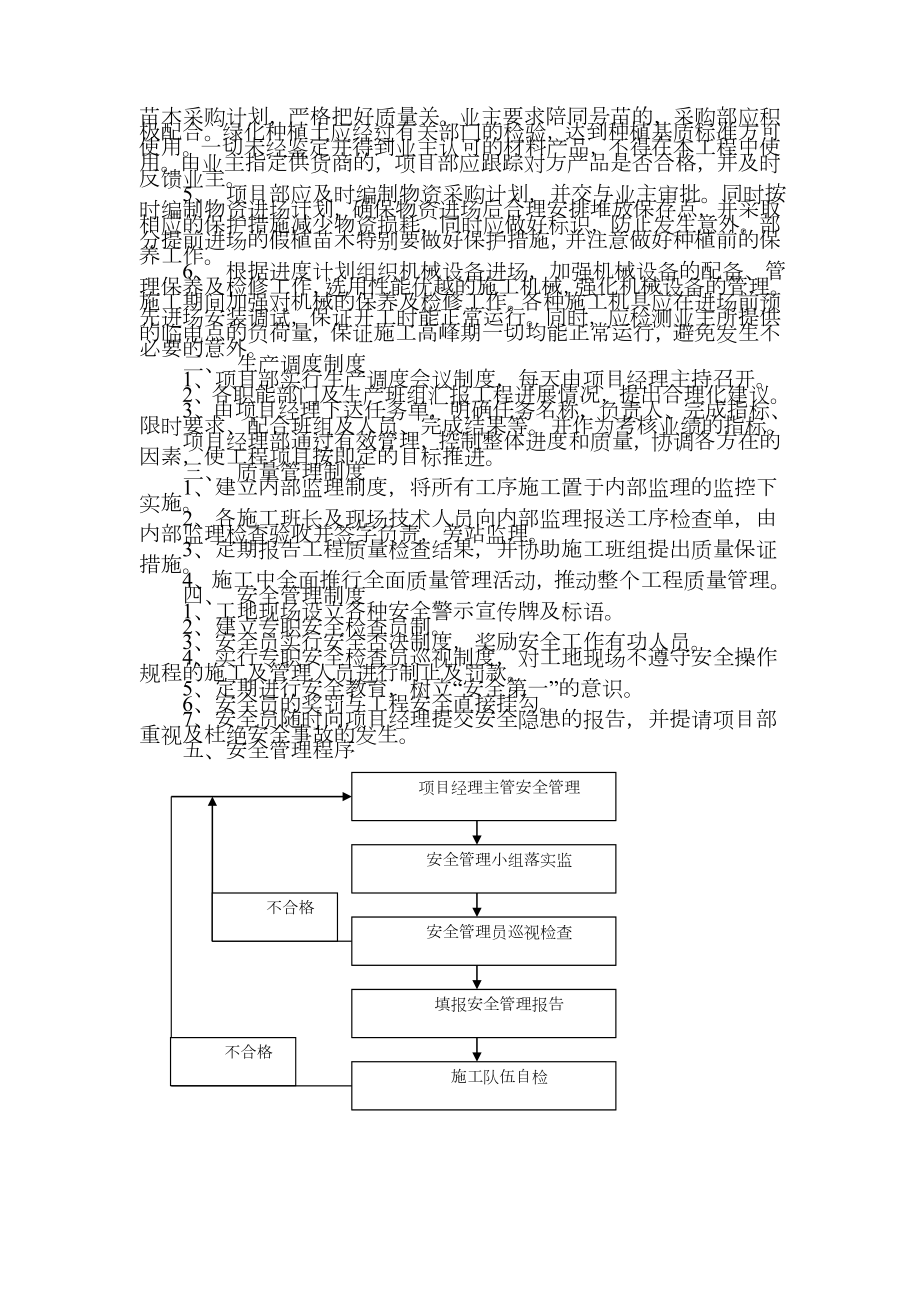 园林(园建)施工组织设计方案.doc_第3页