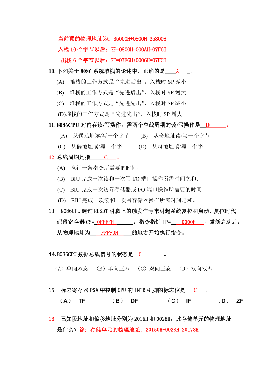 微机原理作业答案.doc_第2页