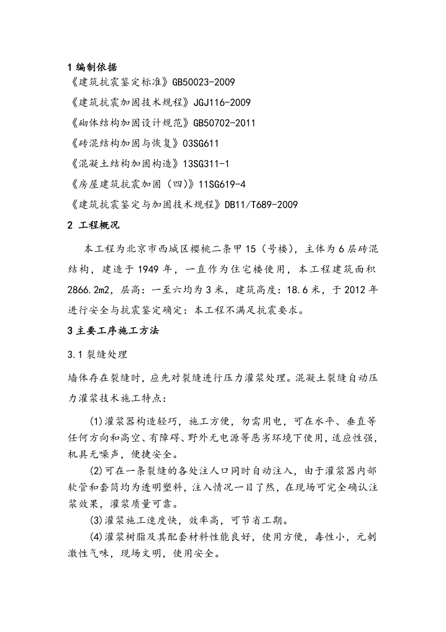 墙体加固施工组织方案.doc_第3页