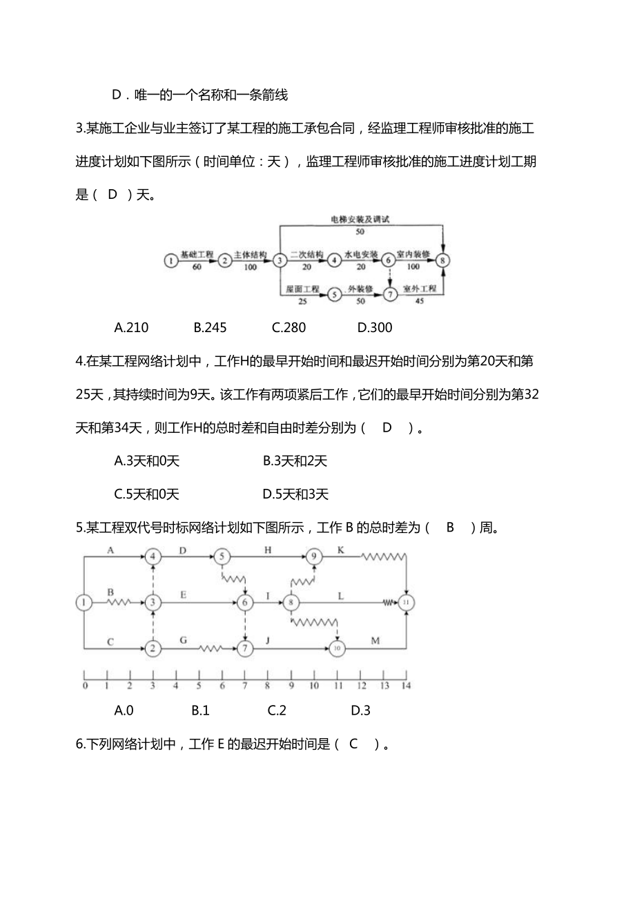 建筑工程项目管理形成性考核.doc_第2页