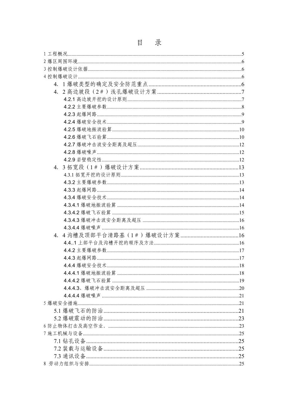 田湾核电站过境道路控制爆破方案与施工组织设计.doc_第3页