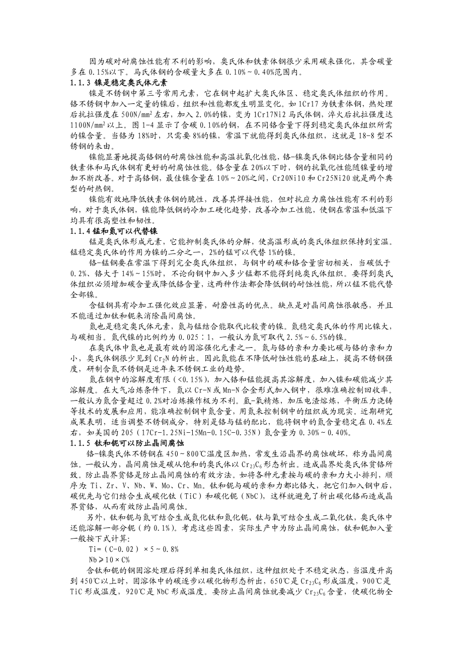 不锈钢系列知识不锈钢丝生产的工艺技术及应用技巧.doc_第3页