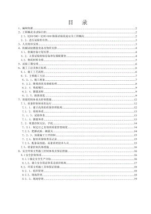 广乐25标路基试验段施工方案.doc