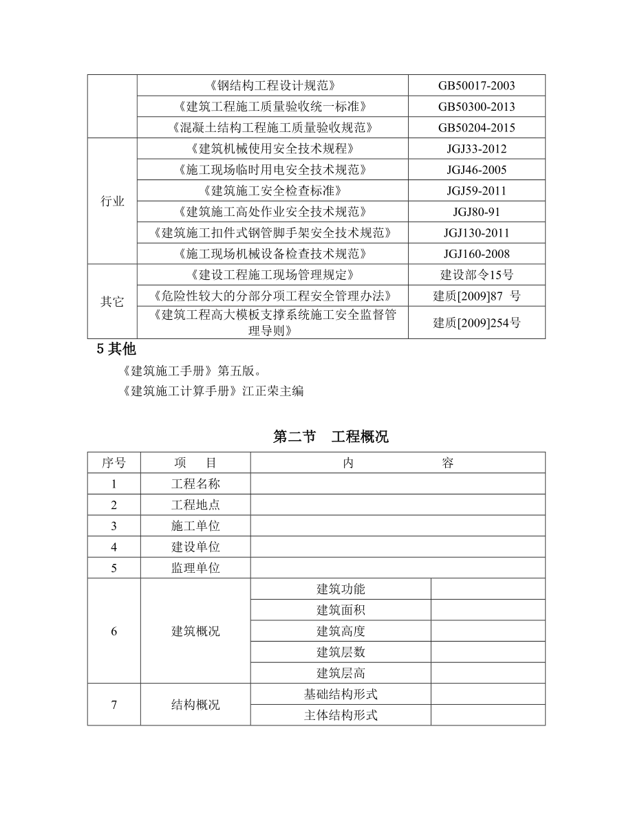 悬挑支撑结构(扣件式)安全专项施工方案.doc_第2页