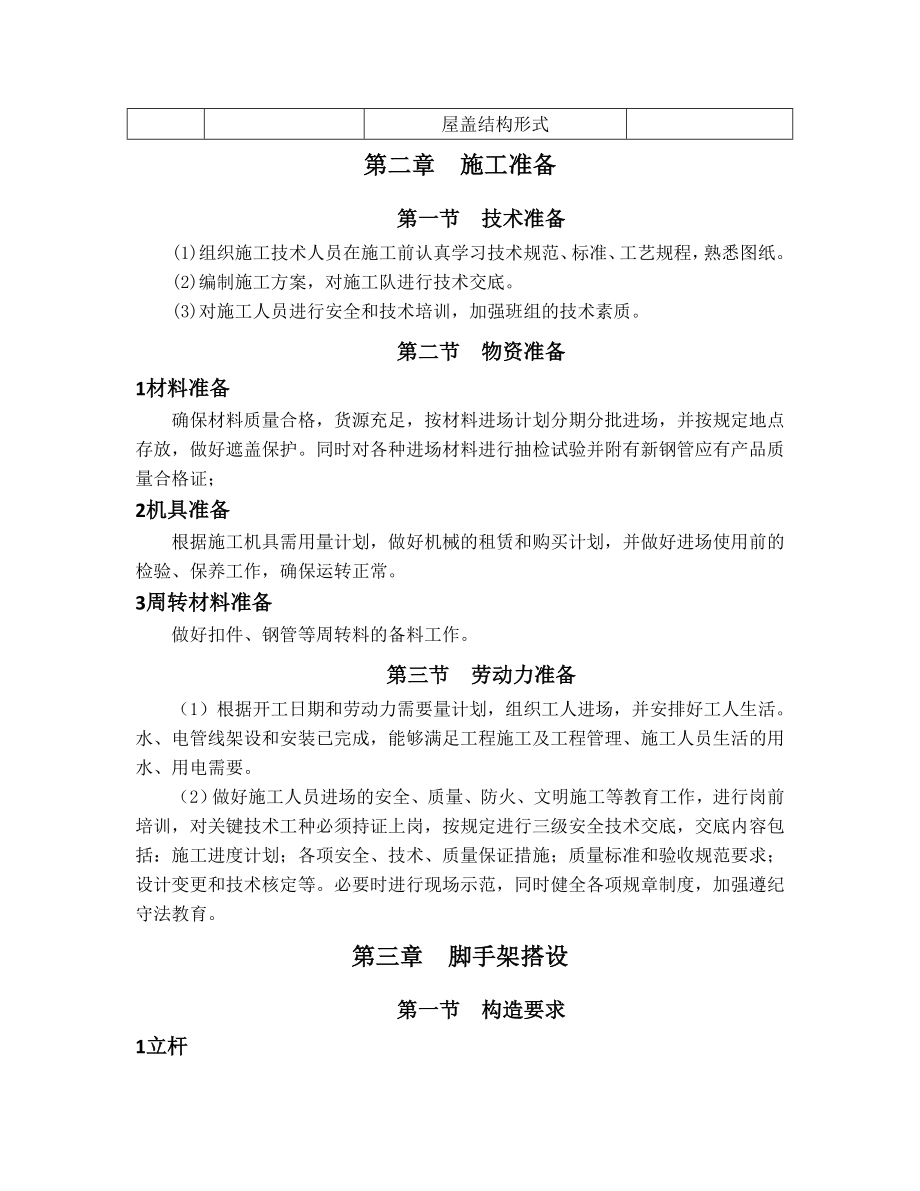 悬挑支撑结构(扣件式)安全专项施工方案.doc_第3页