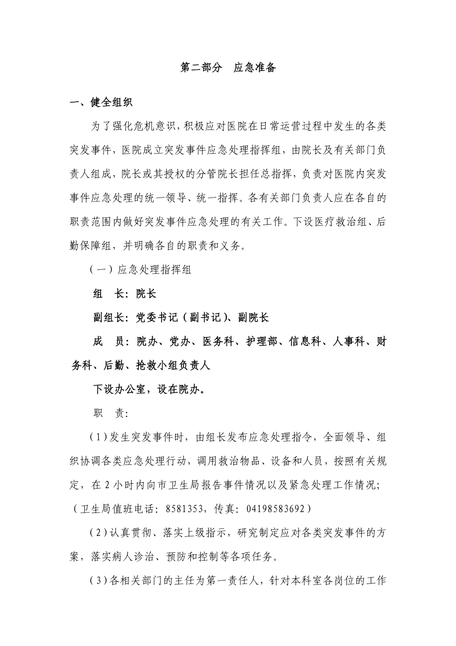 医院突发公共事件应急处置预案.doc_第2页