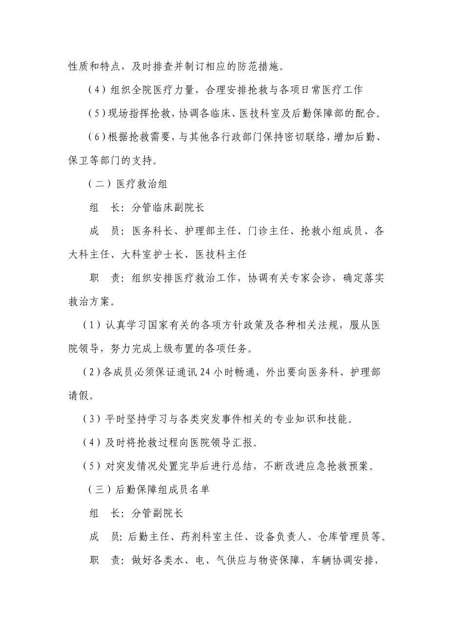 医院突发公共事件应急处置预案.doc_第3页