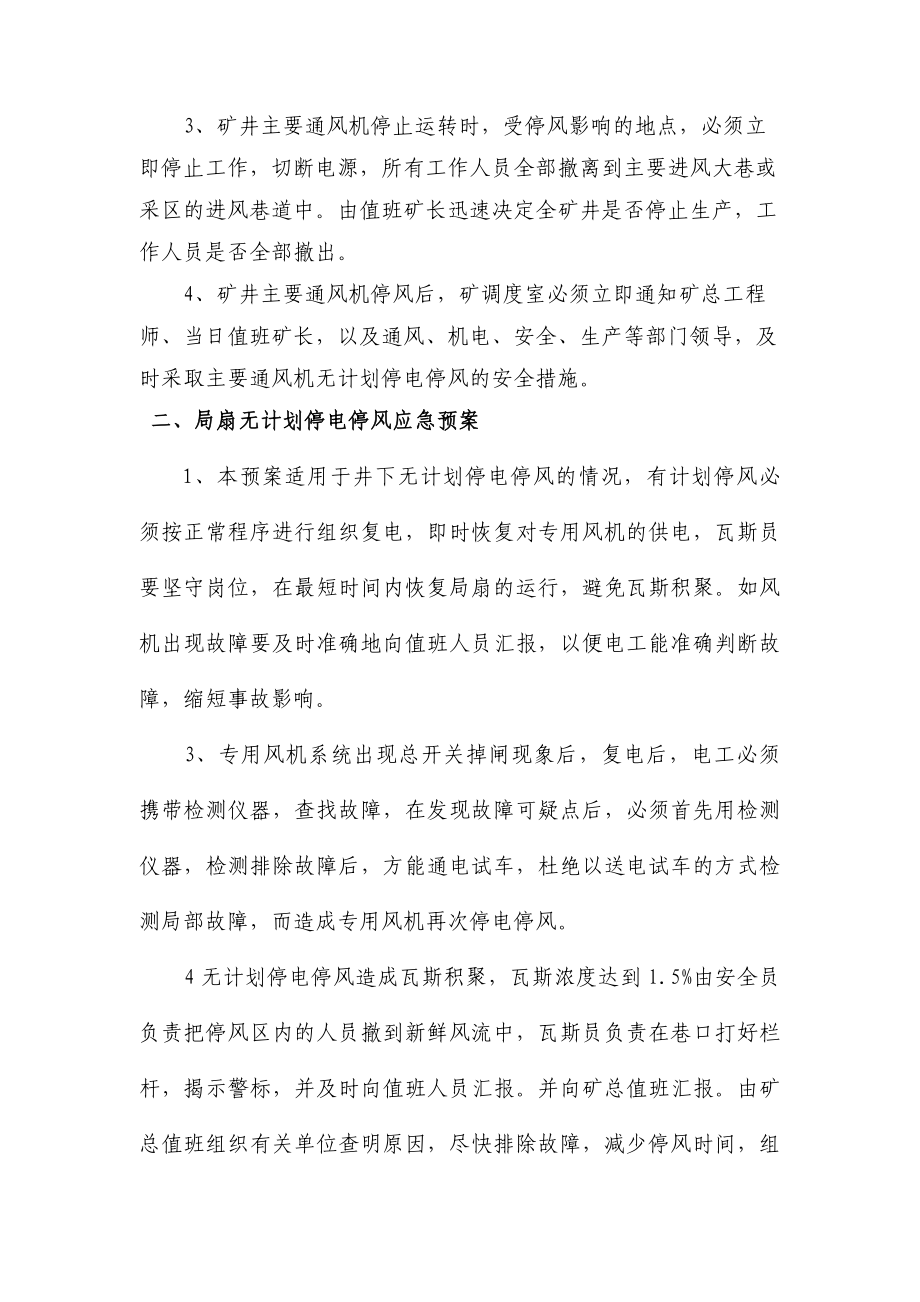 煤矿无计划停风应急救援预案.doc_第3页