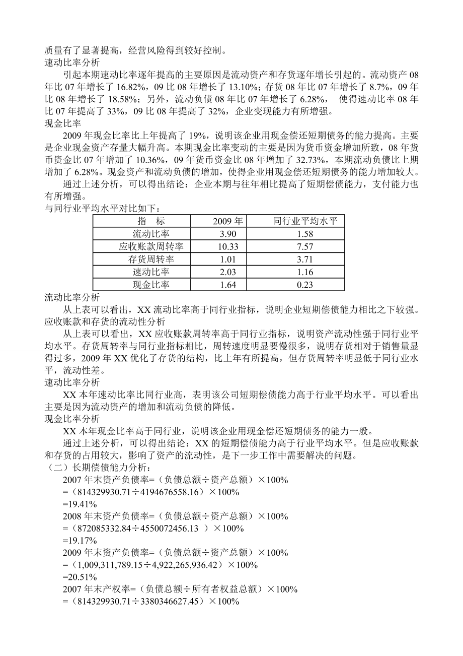 财务报表分析——XX偿债能力分析.doc_第3页