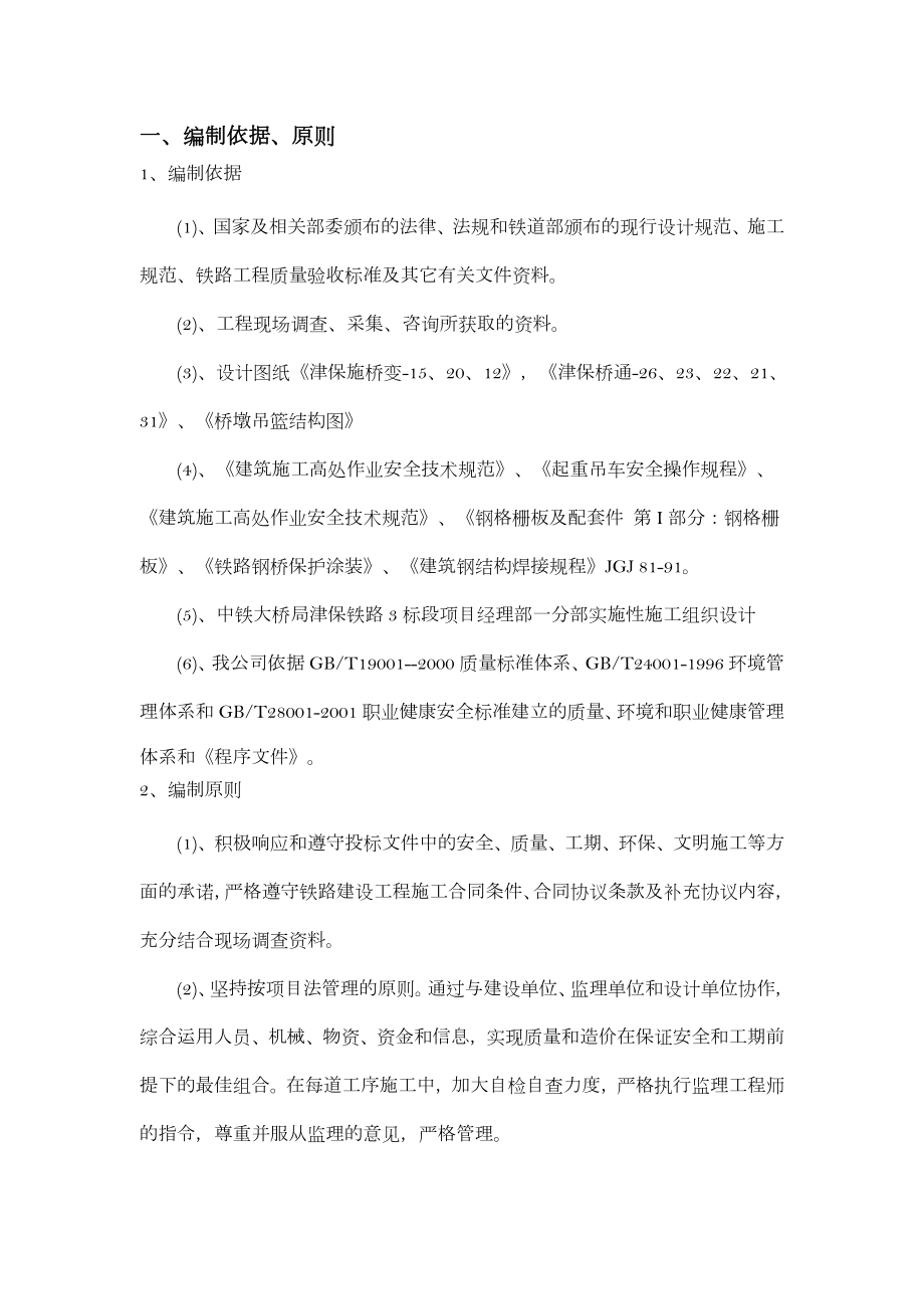 墩顶吊篮专项施工方案.doc_第3页