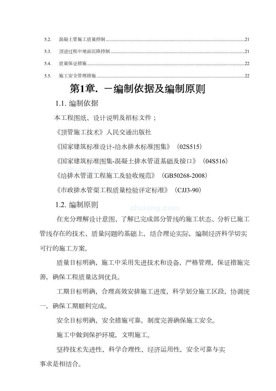 市政工程污水管道顶管施工方案.doc_第2页