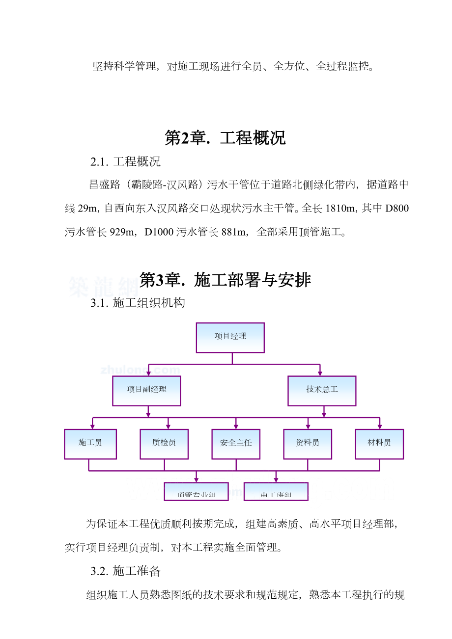 市政工程污水管道顶管施工方案.doc_第3页