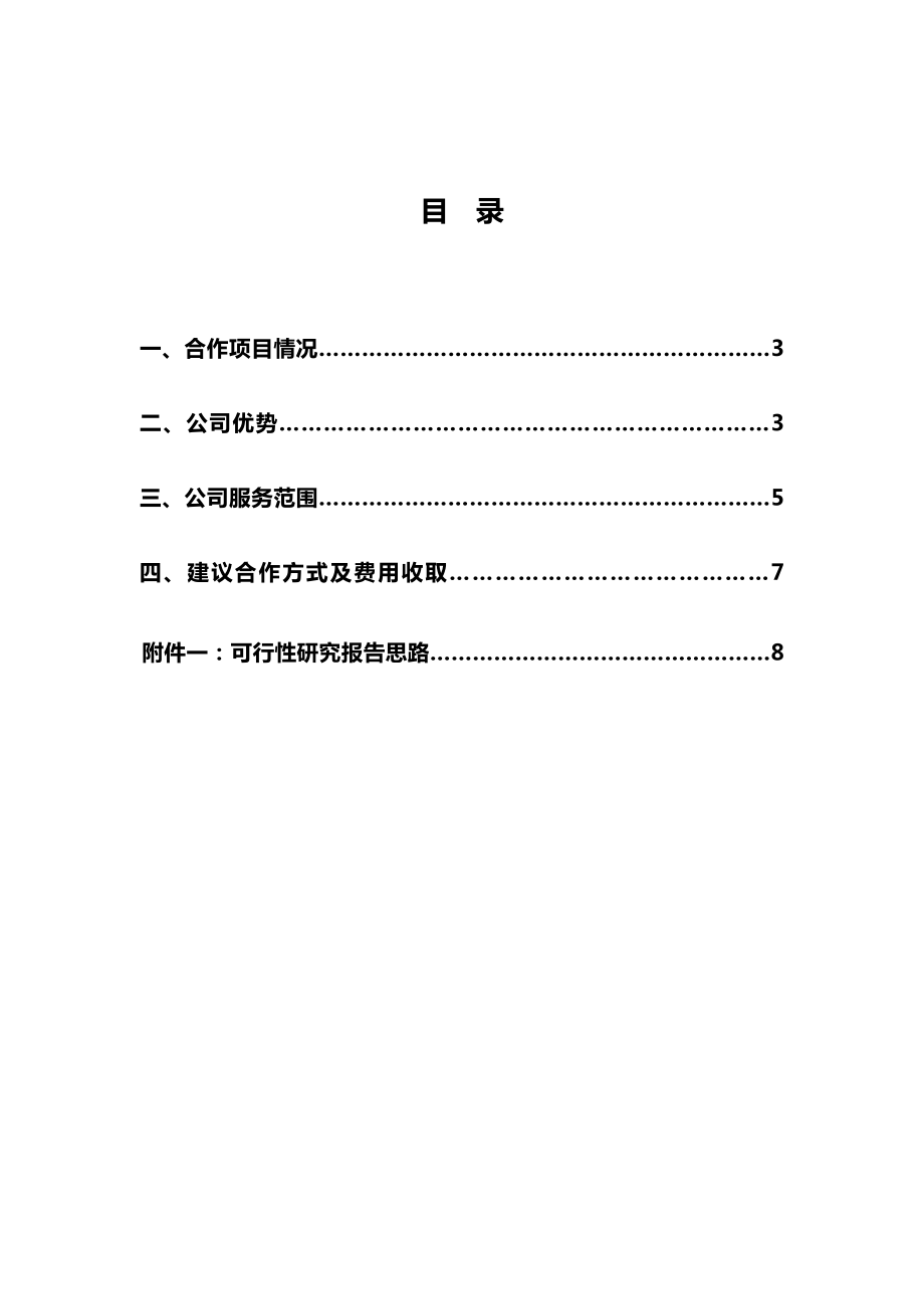 康养综合项目合作建议书.doc_第2页