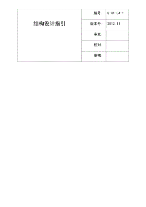 房地产企业结构设计指引.docx