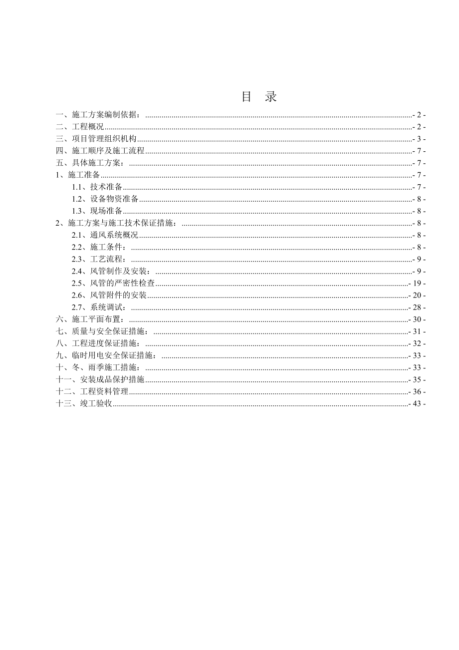 地下车库防排烟专项施工方案.docx_第2页