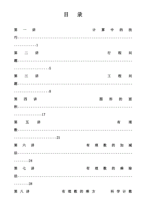 小升初数学衔接班教材.doc