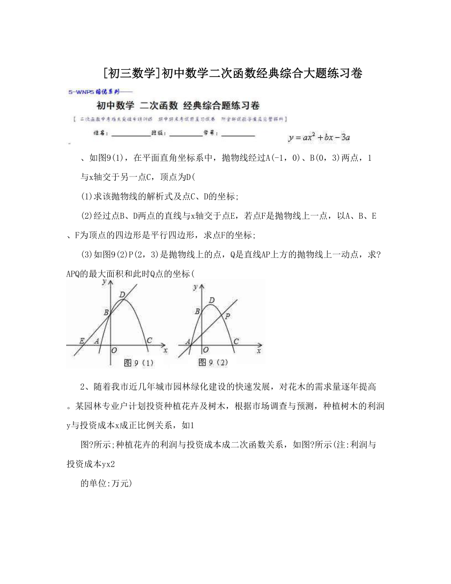 最新[初三数学]初中数学二次函数经典综合大题练习卷优秀名师资料.doc_第1页