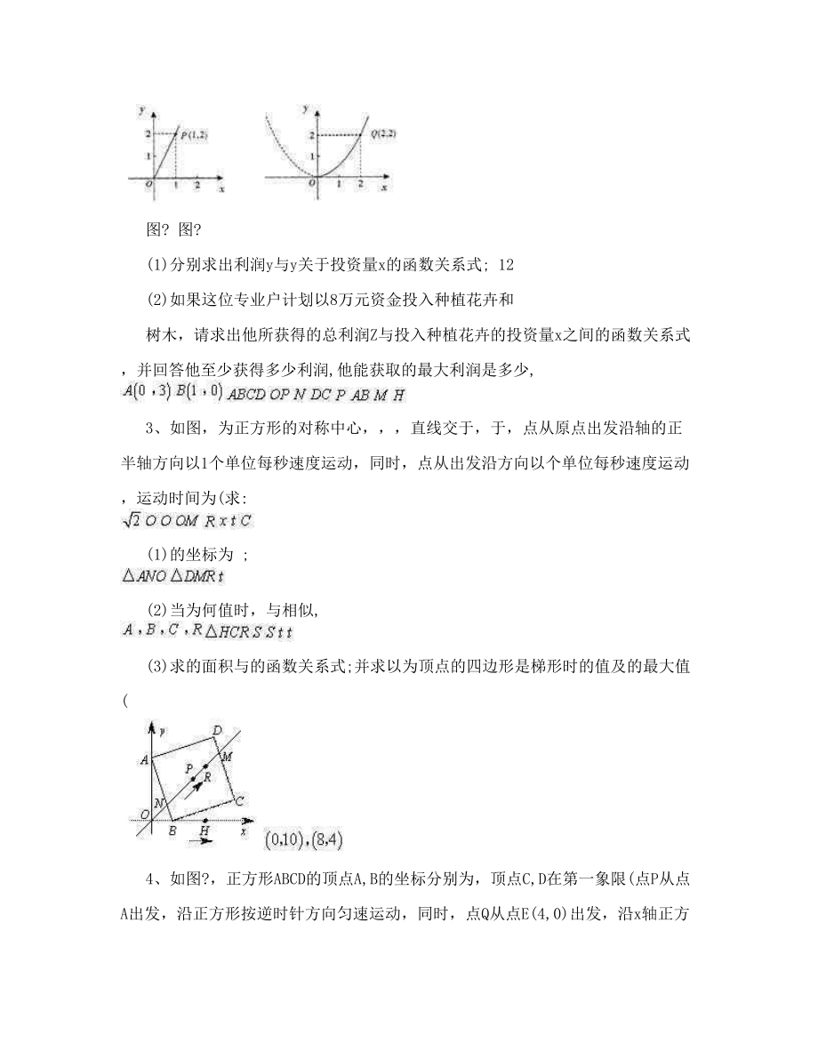 最新[初三数学]初中数学二次函数经典综合大题练习卷优秀名师资料.doc_第2页