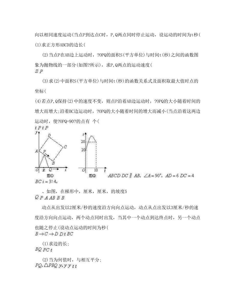 最新[初三数学]初中数学二次函数经典综合大题练习卷优秀名师资料.doc_第3页