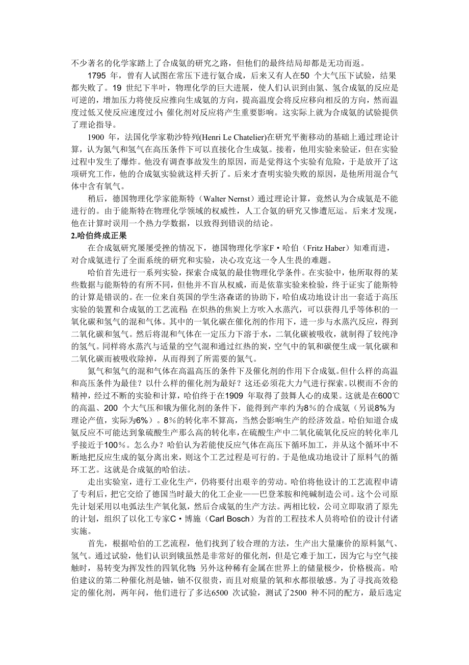 以煤为原料合成氨的工艺.doc_第2页