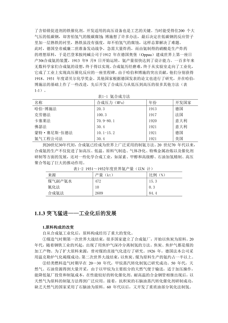 以煤为原料合成氨的工艺.doc_第3页