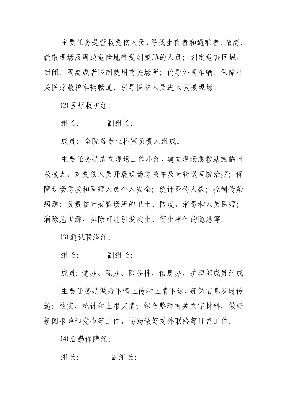 医院防震减灾应急预案.doc_第3页